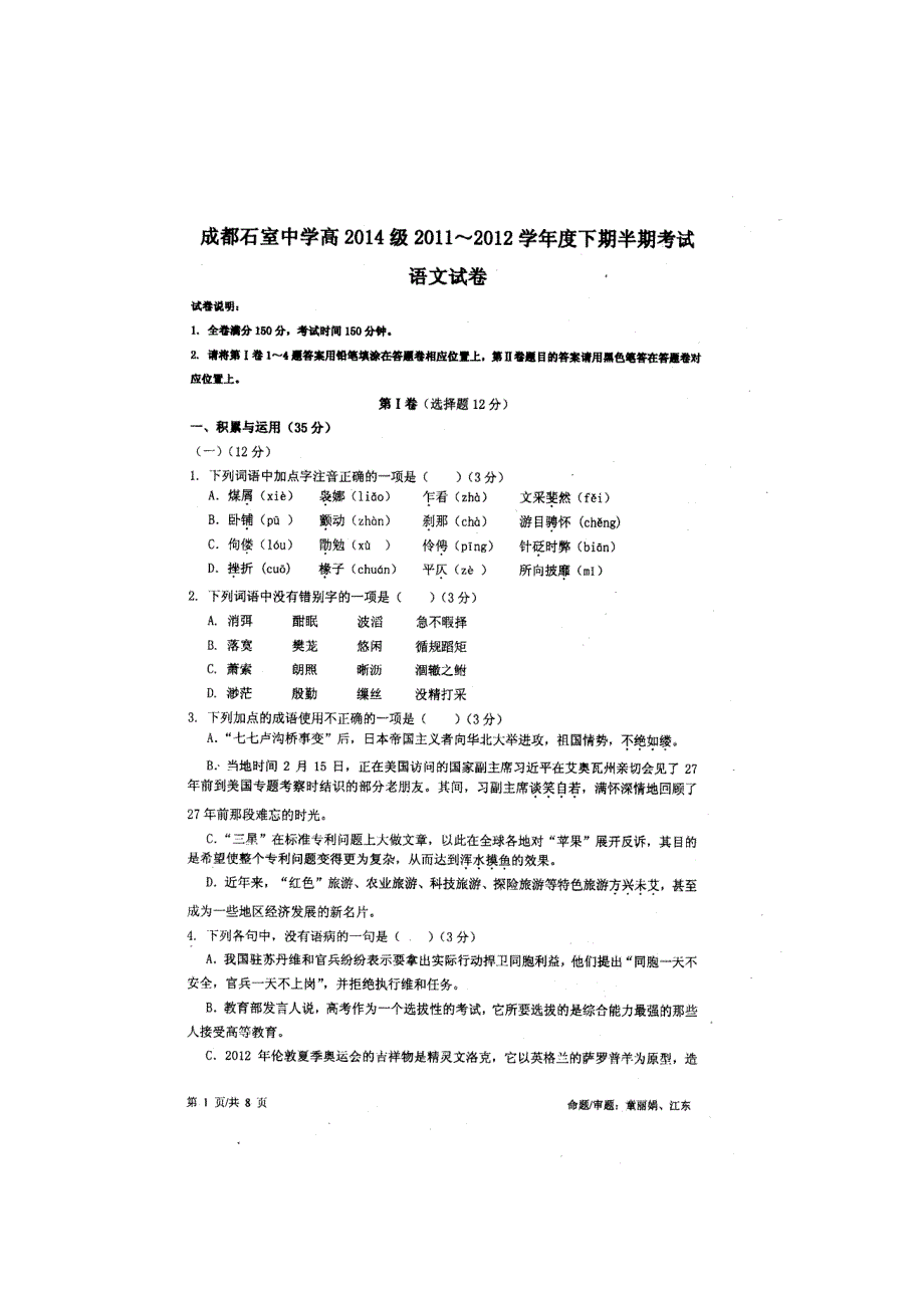 四川省成都石室中学2011—2012学年高一下学期期中考试 语文 扫描版.doc_第1页