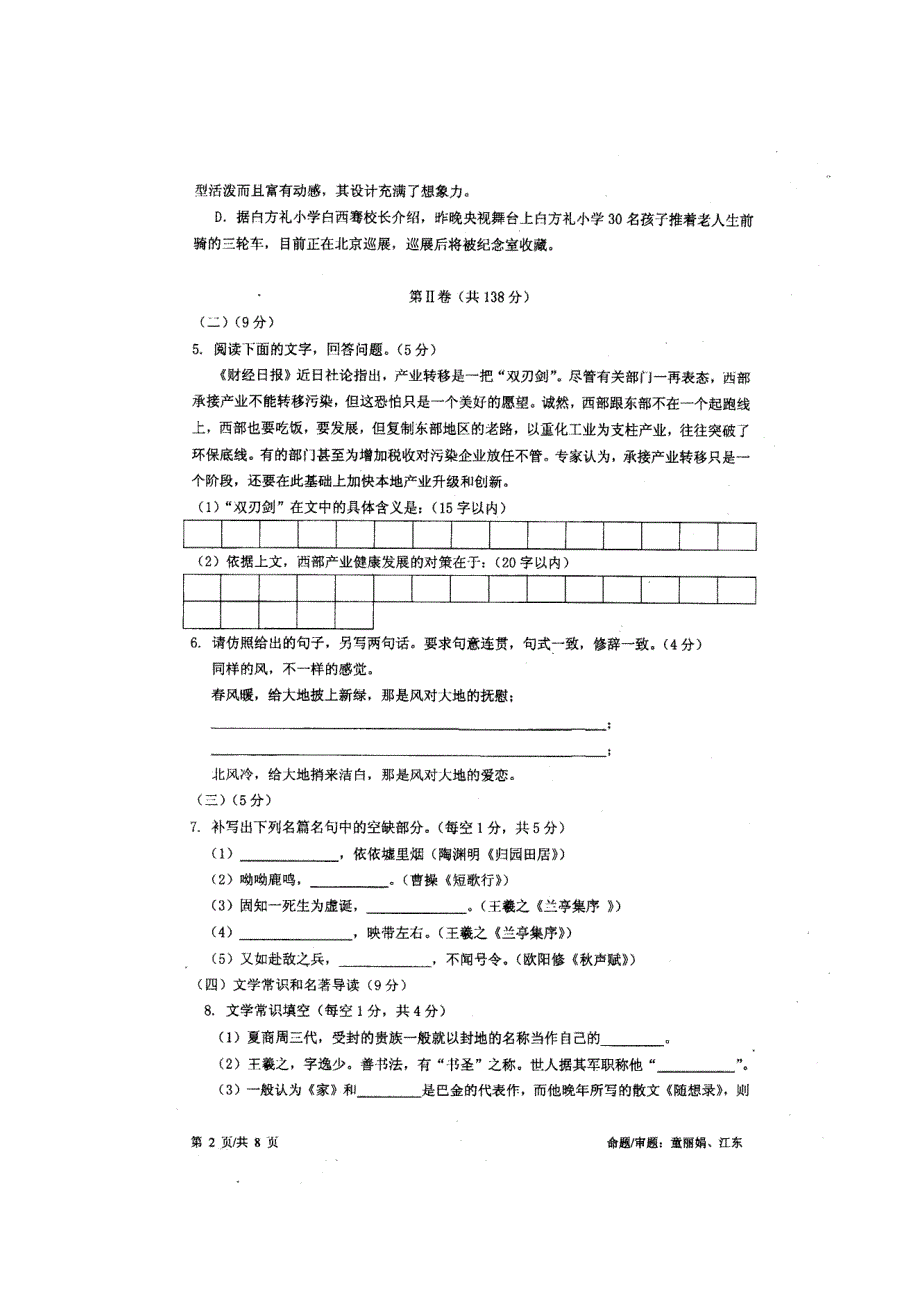 四川省成都石室中学2011—2012学年高一下学期期中考试 语文 扫描版.doc_第2页