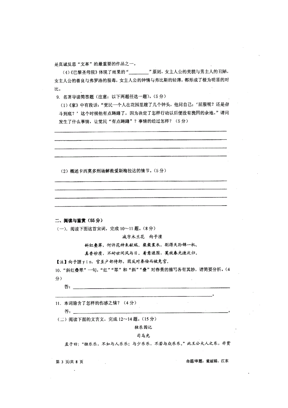 四川省成都石室中学2011—2012学年高一下学期期中考试 语文 扫描版.doc_第3页