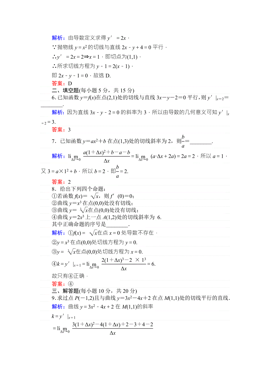 2018版数学新导学同步选修2-2人教A版课时作业2导数的几何意义 WORD版含解析.doc_第2页