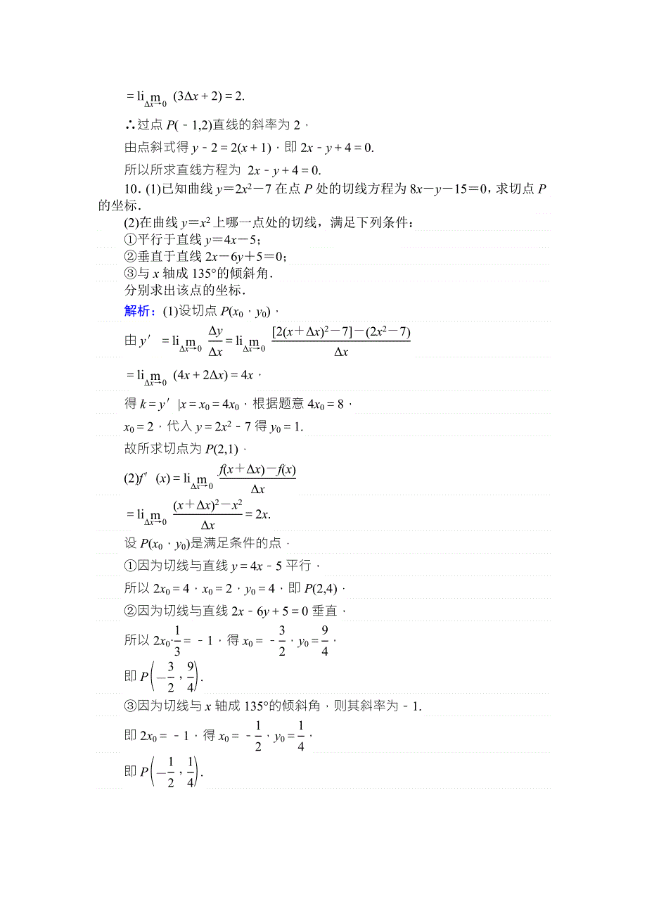 2018版数学新导学同步选修2-2人教A版课时作业2导数的几何意义 WORD版含解析.doc_第3页