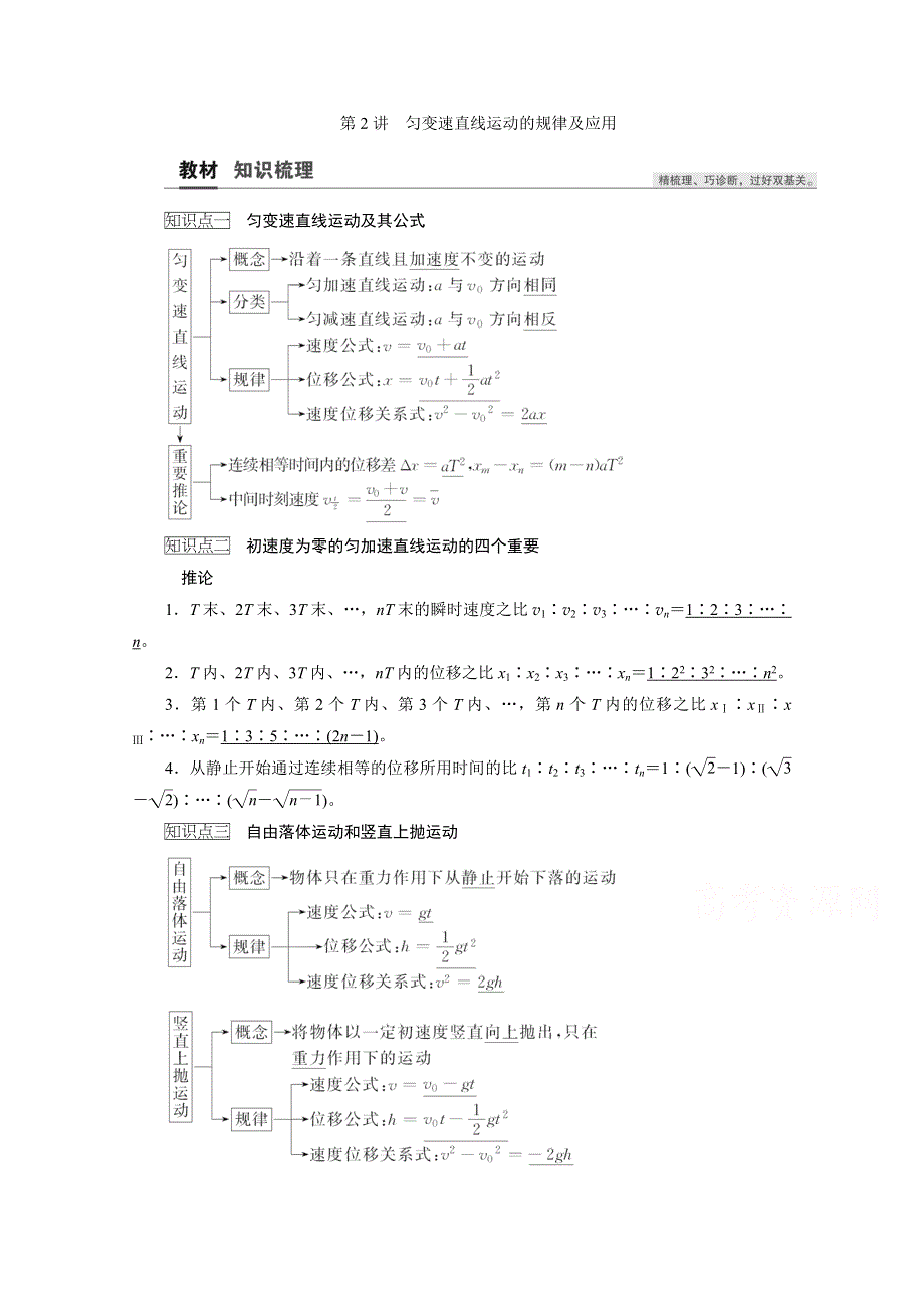 2021届高三物理人教版一轮复习教师用书：第1章 第2讲　匀变速直线运动的规律及应用 WORD版含解析.doc_第1页