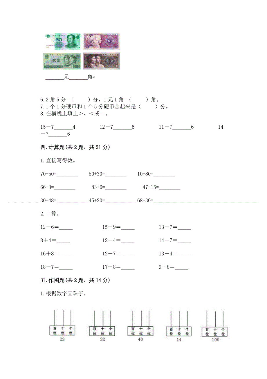 人教版一年级下册数学《期末测试卷》附参考答案【模拟题】.docx_第3页