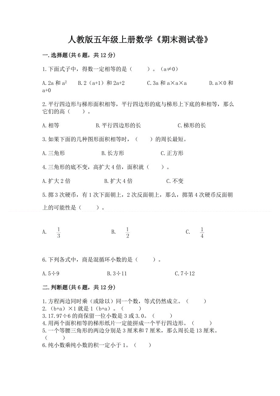 人教版五年级上册数学《期末测试卷》含完整答案（精品）.docx_第1页