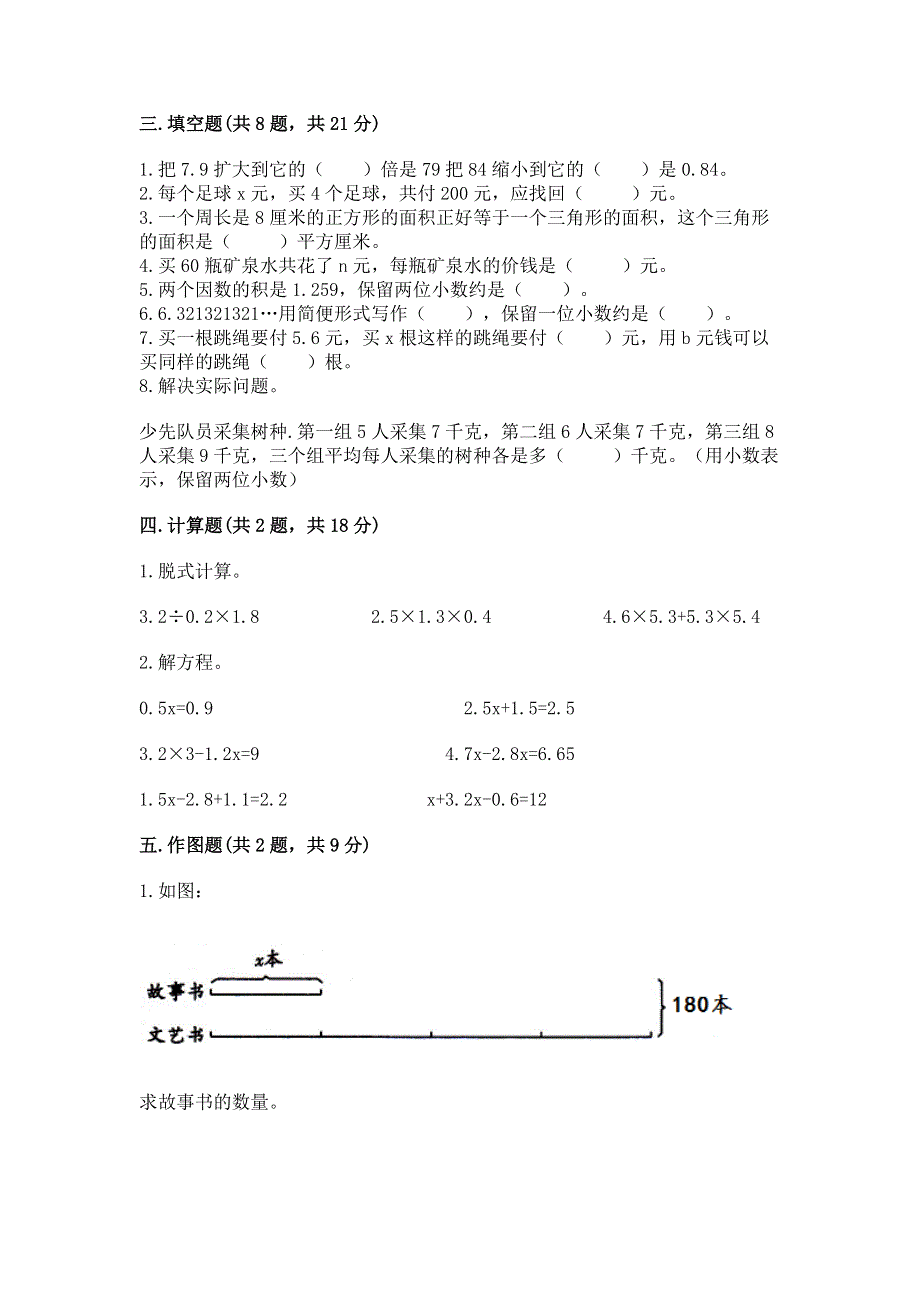 人教版五年级上册数学《期末测试卷》含完整答案（精品）.docx_第2页