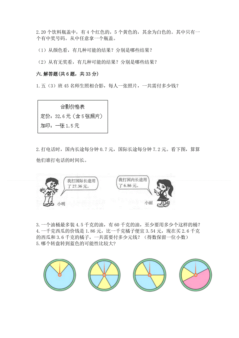 人教版五年级上册数学《期末测试卷》含完整答案（精品）.docx_第3页