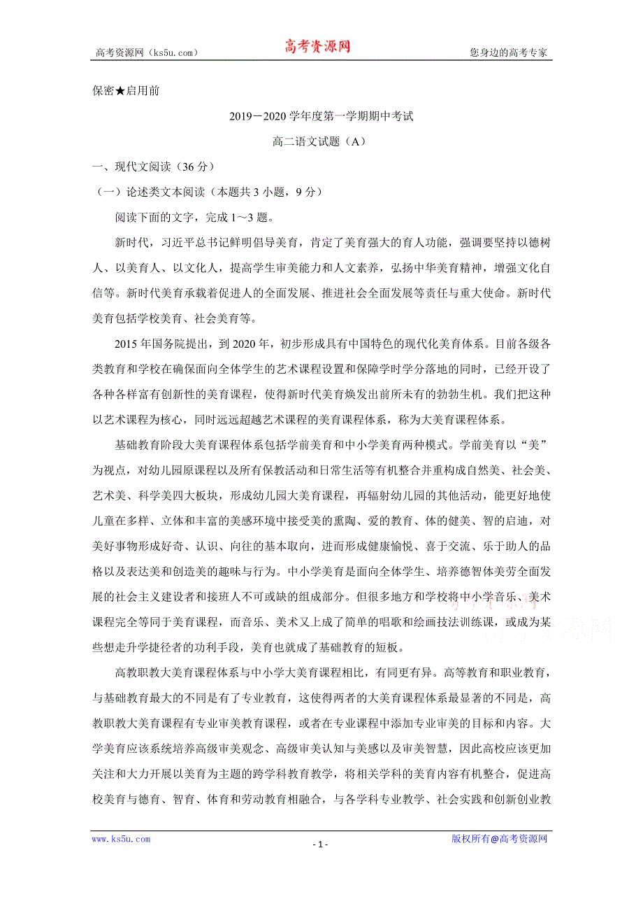 《发布》山东省菏泽市2019-2020学年高二上学期期中考试 语文 （A） WORD版含答案BYCHUN.doc_第1页