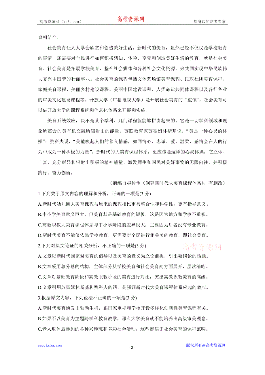 《发布》山东省菏泽市2019-2020学年高二上学期期中考试 语文 （A） WORD版含答案BYCHUN.doc_第2页