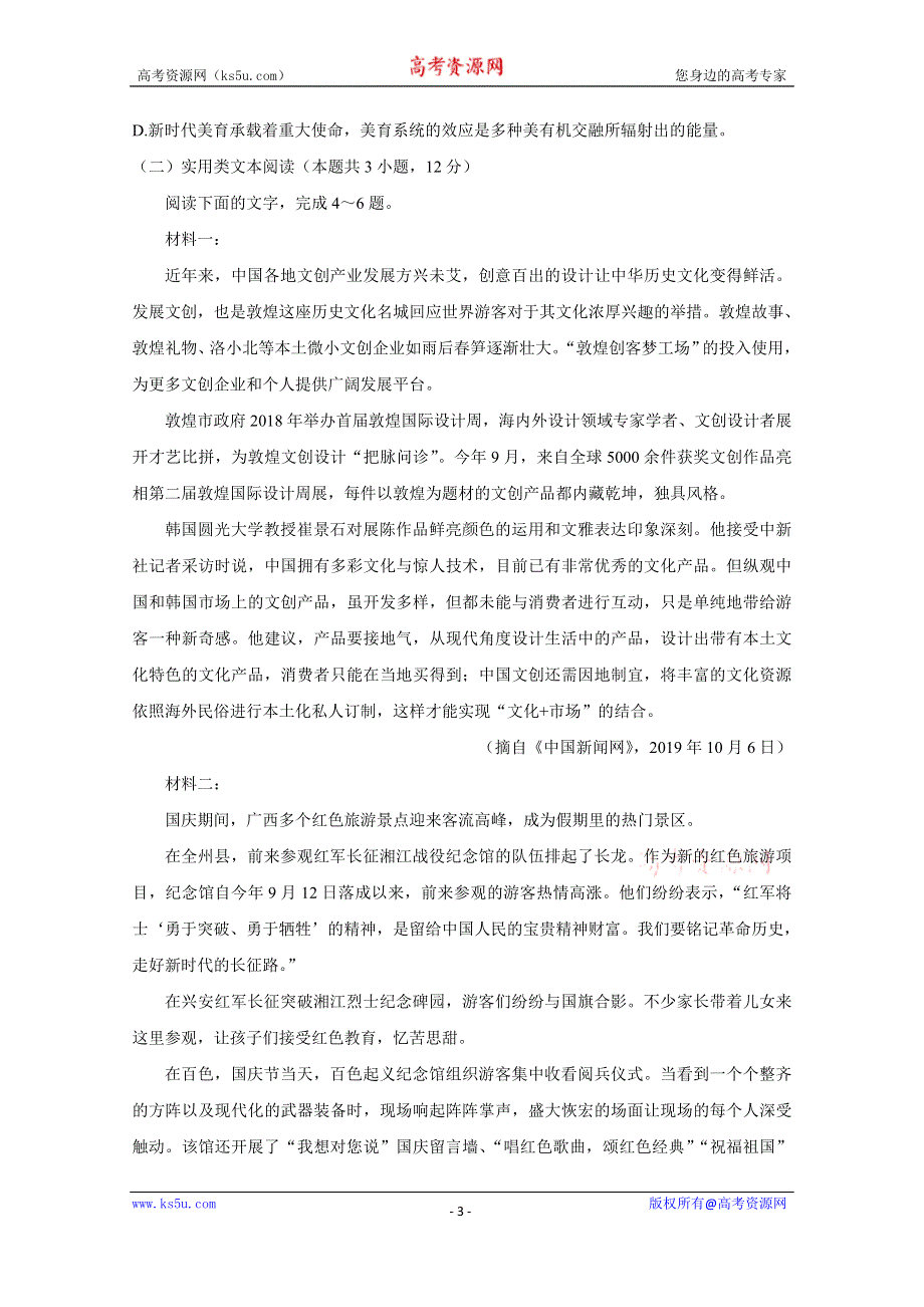 《发布》山东省菏泽市2019-2020学年高二上学期期中考试 语文 （A） WORD版含答案BYCHUN.doc_第3页