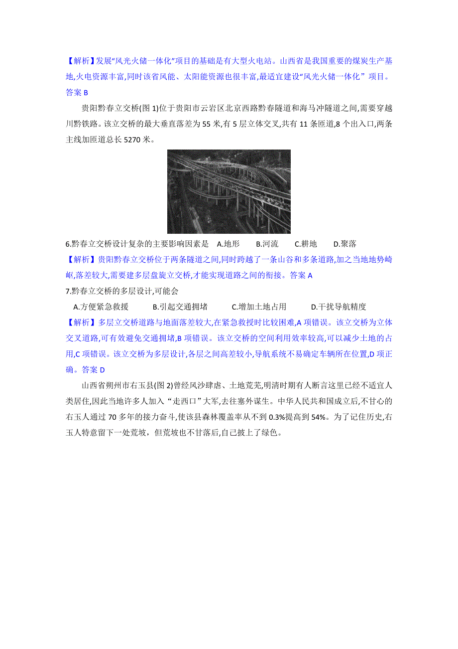 2021届高三普通高等学校招生考试押题卷（三）地理试题 WORD版含解析.doc_第2页