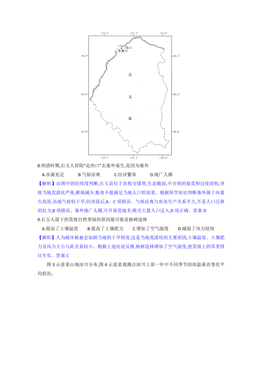 2021届高三普通高等学校招生考试押题卷（三）地理试题 WORD版含解析.doc_第3页