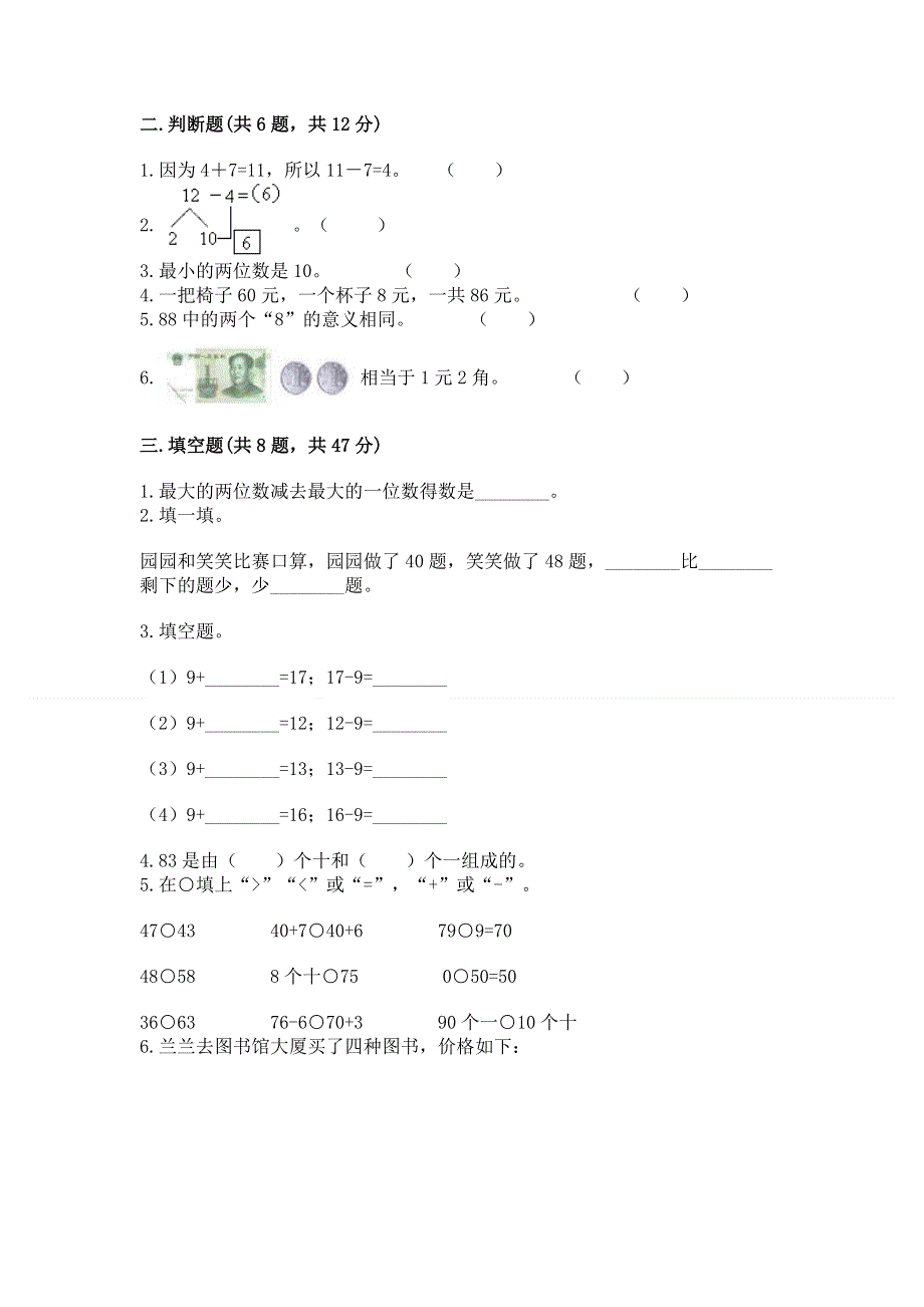 人教版一年级下册数学《期末测试卷》附参考答案（a卷）.docx_第2页