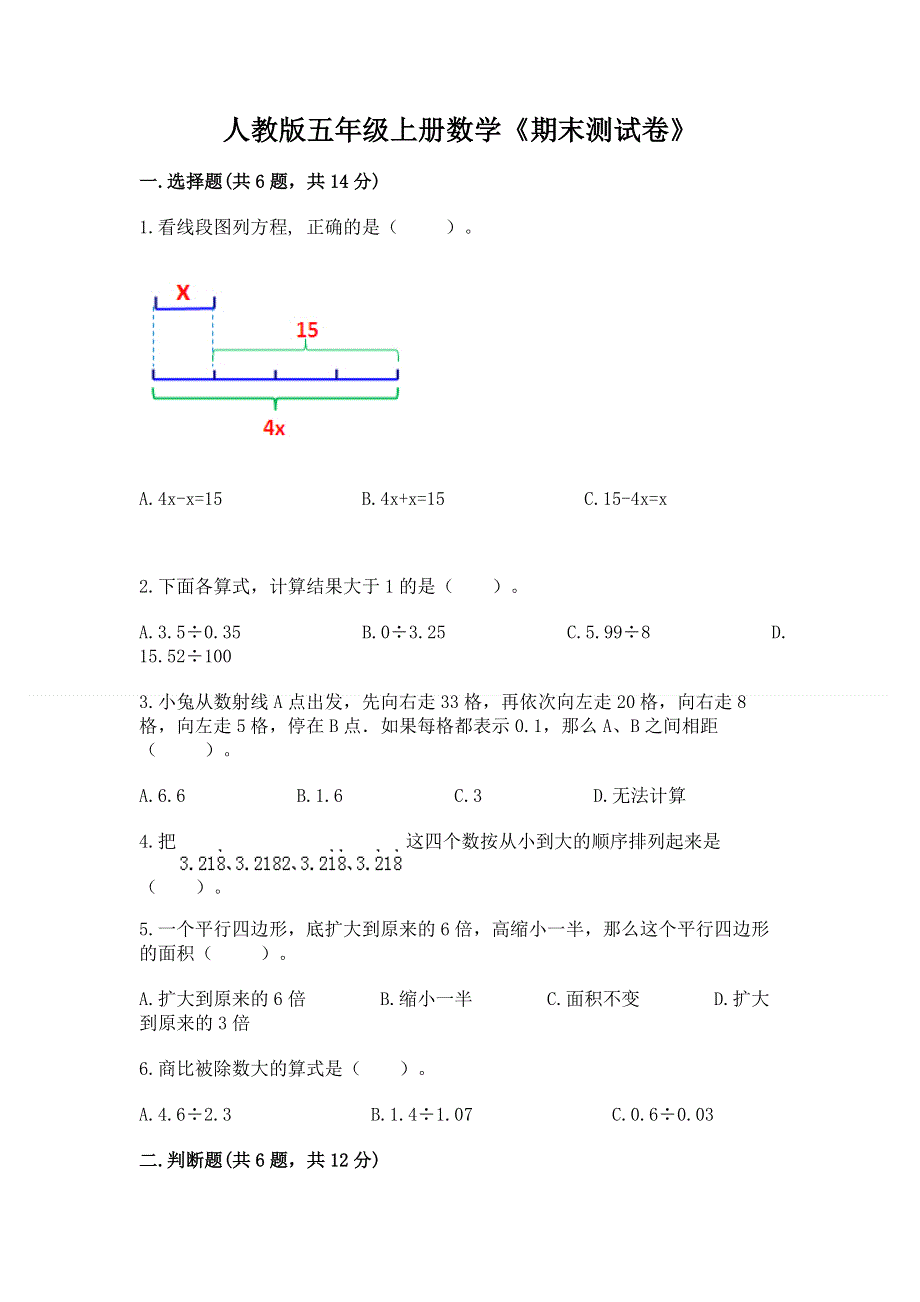 人教版五年级上册数学《期末测试卷》含完整答案（精选题）.docx_第1页