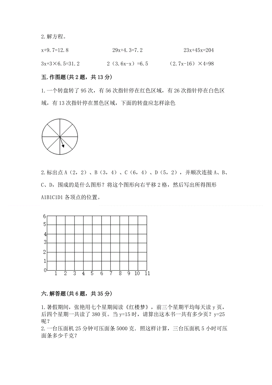 人教版五年级上册数学《期末测试卷》含完整答案（精选题）.docx_第3页