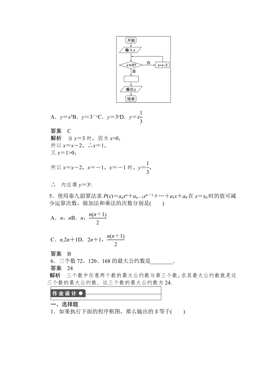 2016-2017学年高中数学（新人教A版必修3）课时作业：第一章 算法初步 章末复习课 WORD版含解析.doc_第2页