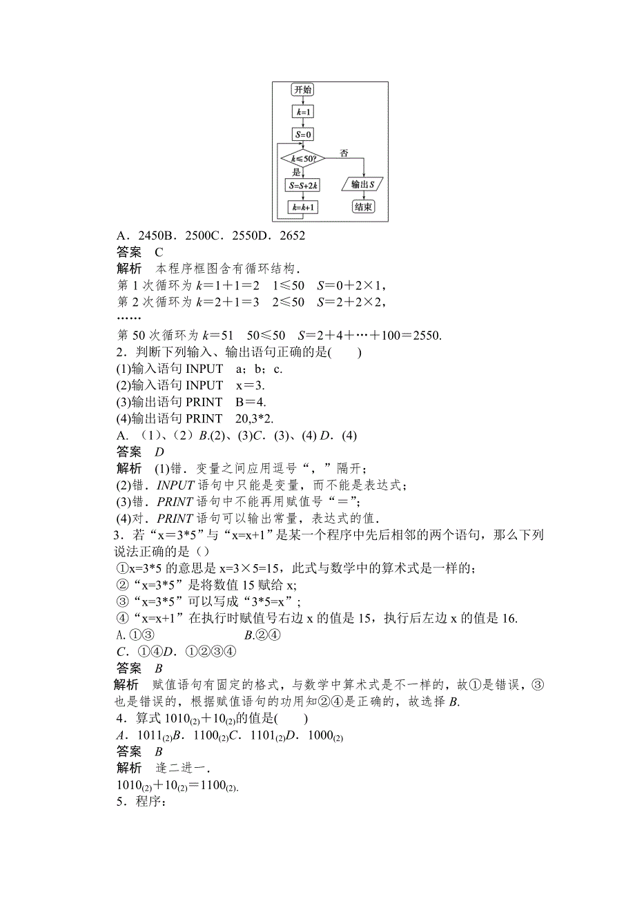 2016-2017学年高中数学（新人教A版必修3）课时作业：第一章 算法初步 章末复习课 WORD版含解析.doc_第3页