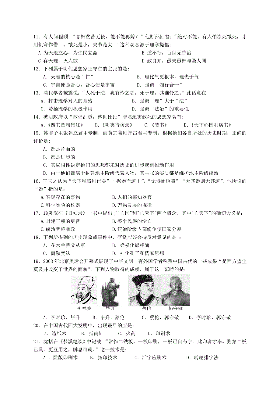 四川省成都石室中学11-12学年高二上学期10月月考（历史）.doc_第2页