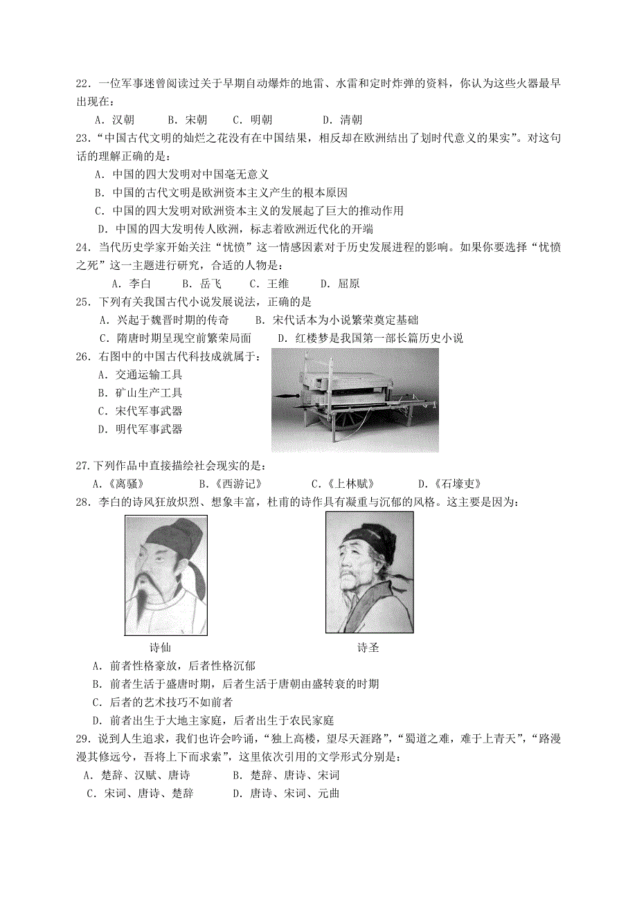 四川省成都石室中学11-12学年高二上学期10月月考（历史）.doc_第3页