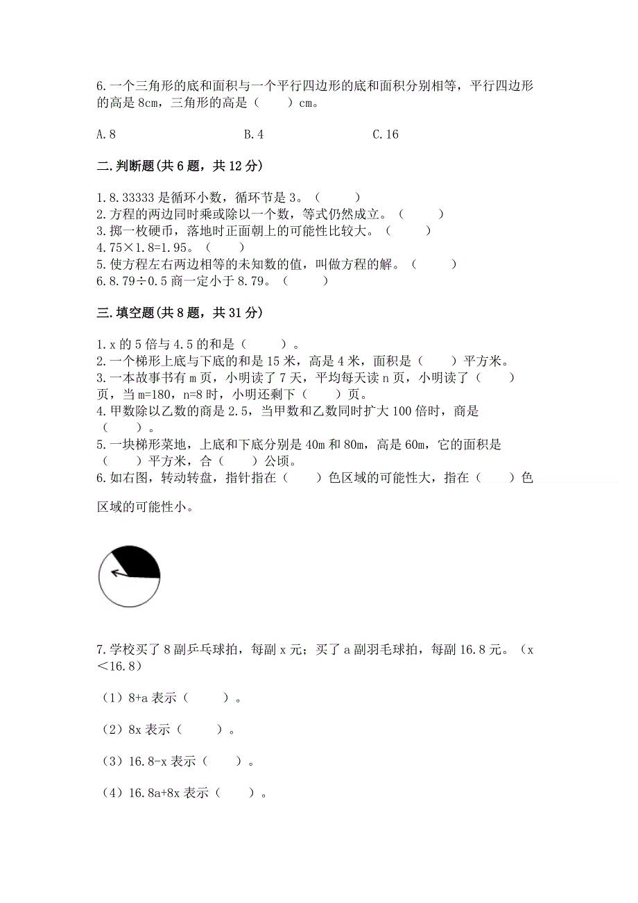 人教版五年级上册数学《期末测试卷》含下载答案.docx_第2页