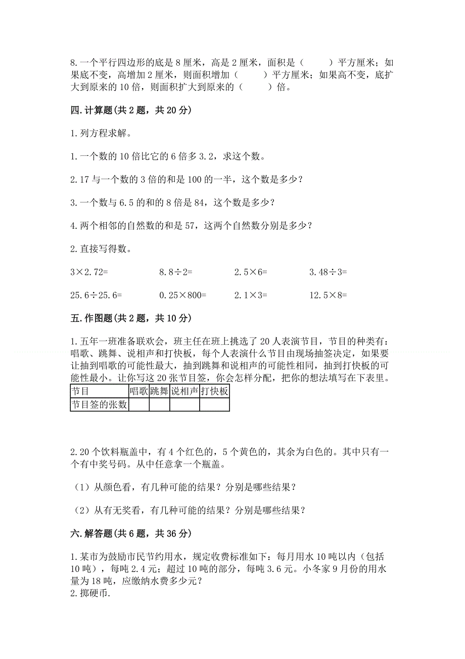 人教版五年级上册数学《期末测试卷》含下载答案.docx_第3页