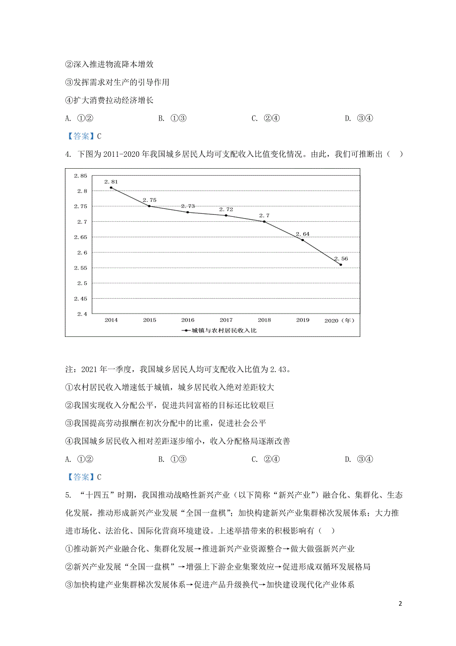 广东省2022届高三政治下学期第三次联考试题.doc_第2页