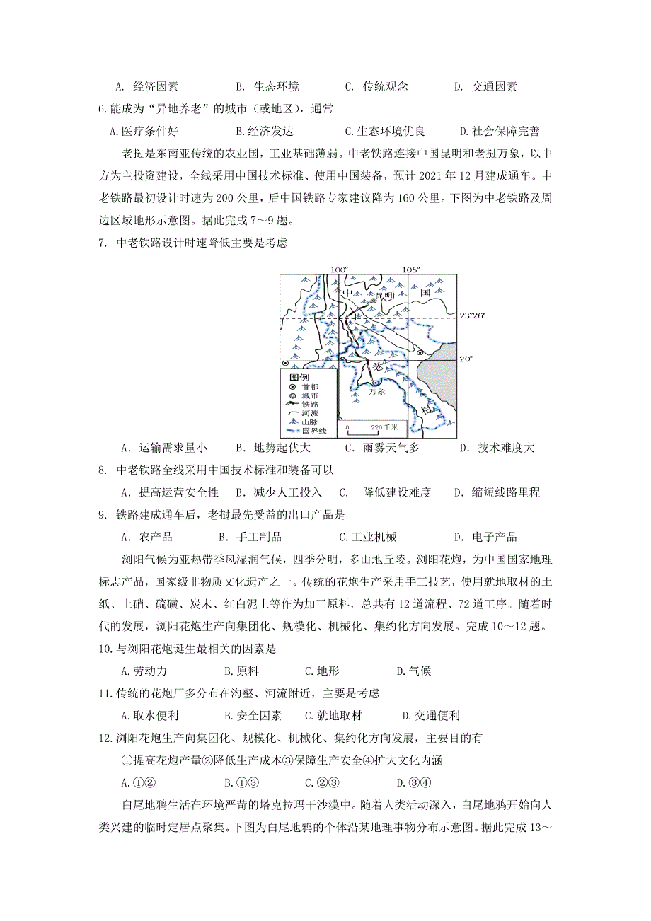 广东省2022届高三地理下学期第四次联考试题.doc_第2页