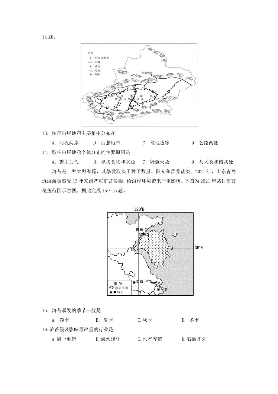 广东省2022届高三地理下学期第四次联考试题.doc_第3页