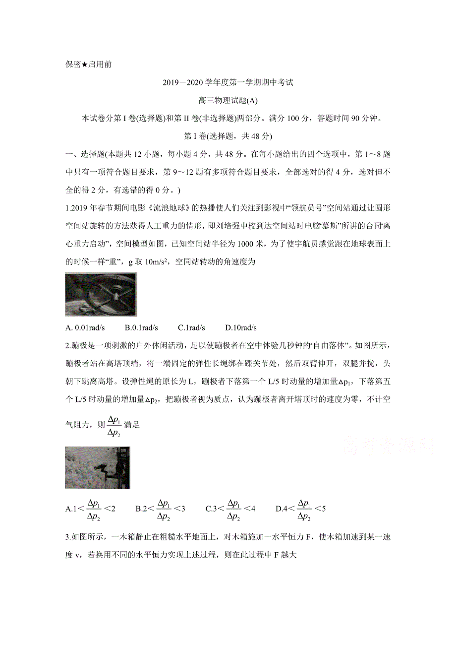 《发布》山东省菏泽市2020届高三上学期期中考试 物理（A） WORD版含答案BYCHUN.doc_第1页