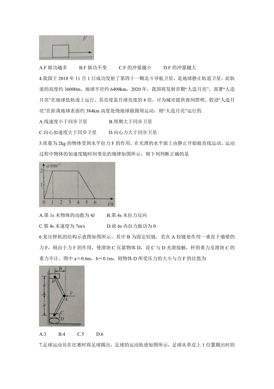 《发布》山东省菏泽市2020届高三上学期期中考试 物理（A） WORD版含答案BYCHUN.doc_第2页