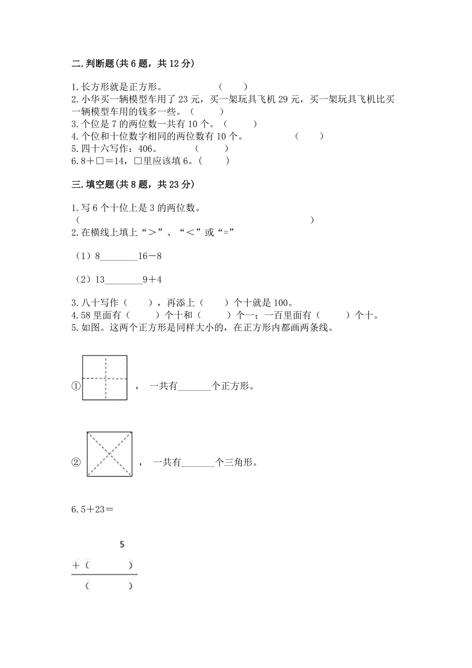 人教版一年级下册数学《期末测试卷》附参考答案【基础题】.docx_第2页