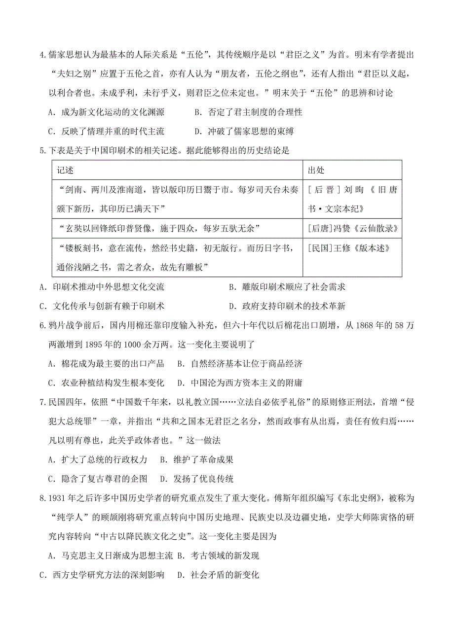 广东省2022届高三历史上学期开学联考试题.doc_第2页