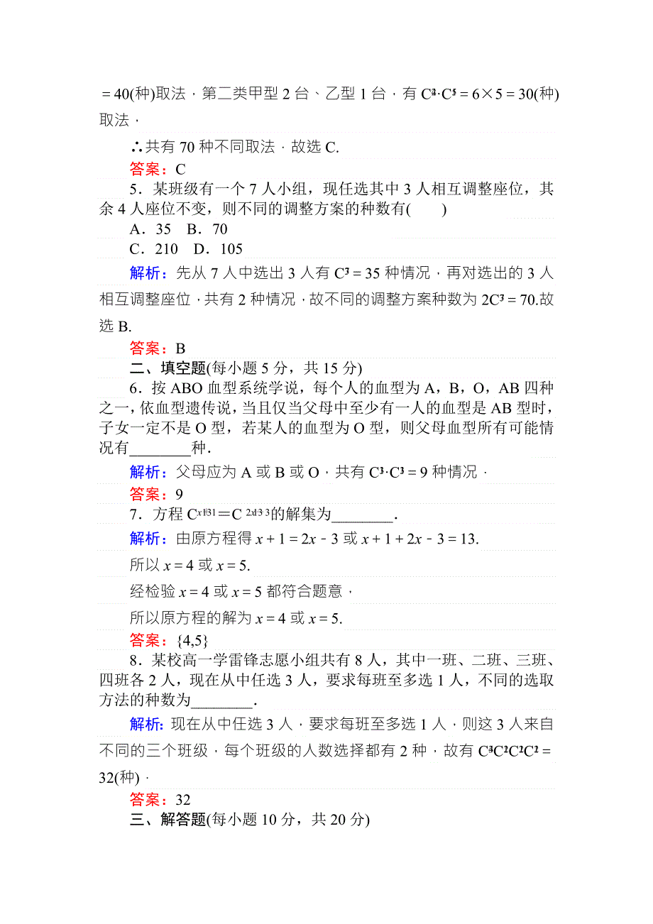 2018版数学新导学同步人教A版选修2-3课时作业 5组合与组合数公式 WORD版含解析.doc_第2页