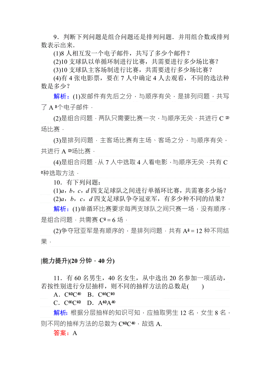 2018版数学新导学同步人教A版选修2-3课时作业 5组合与组合数公式 WORD版含解析.doc_第3页