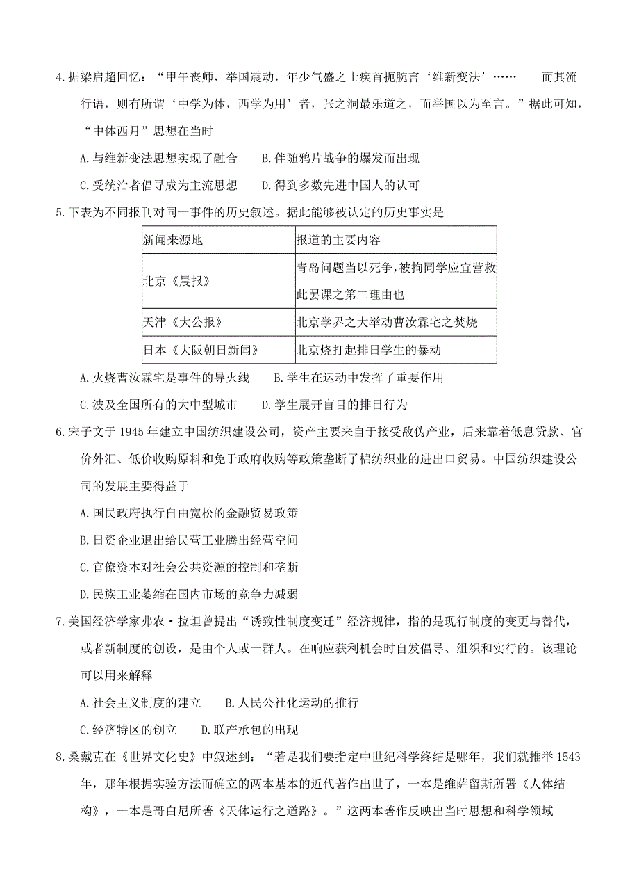 广东省2022届高三历史上学期1月模拟考试试题.doc_第2页