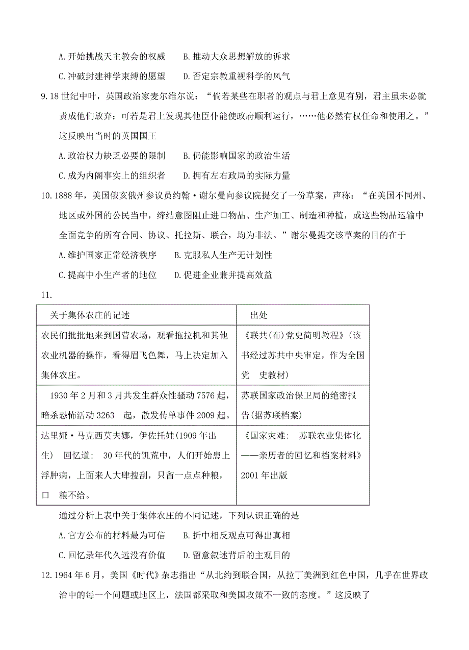 广东省2022届高三历史上学期1月模拟考试试题.doc_第3页