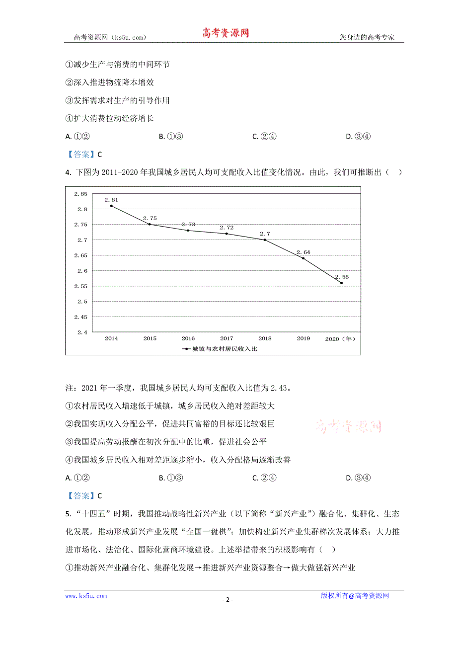 广东省2022届高三下学期第三次联考试题 政治 WORD版含答案.doc_第2页