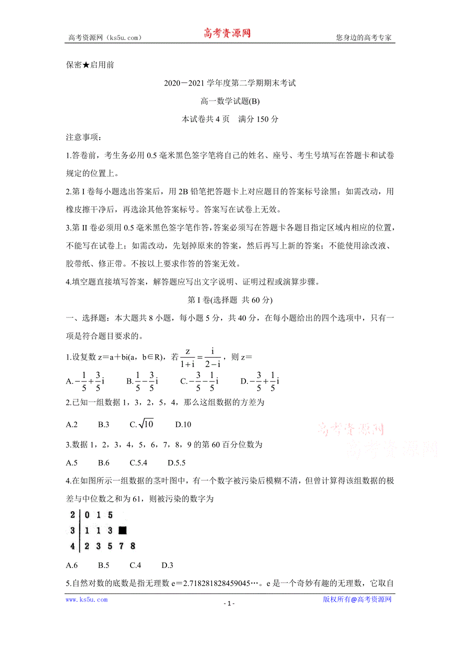 《发布》山东省菏泽市2020-2021学年高一下学期期末考试 数学（B） WORD版含答案BYCHUN.doc_第1页