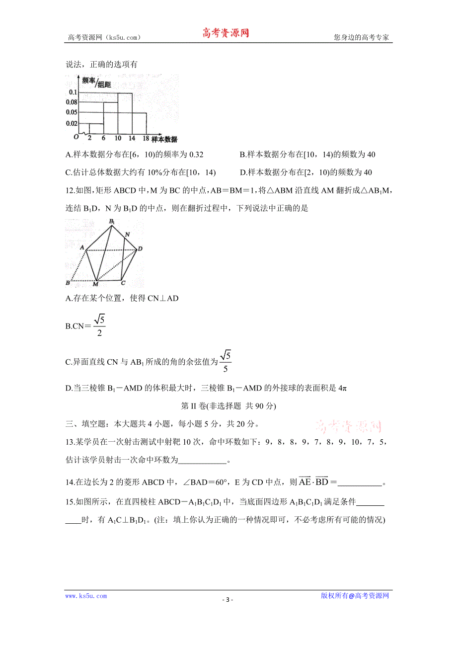 《发布》山东省菏泽市2020-2021学年高一下学期期末考试 数学（B） WORD版含答案BYCHUN.doc_第3页