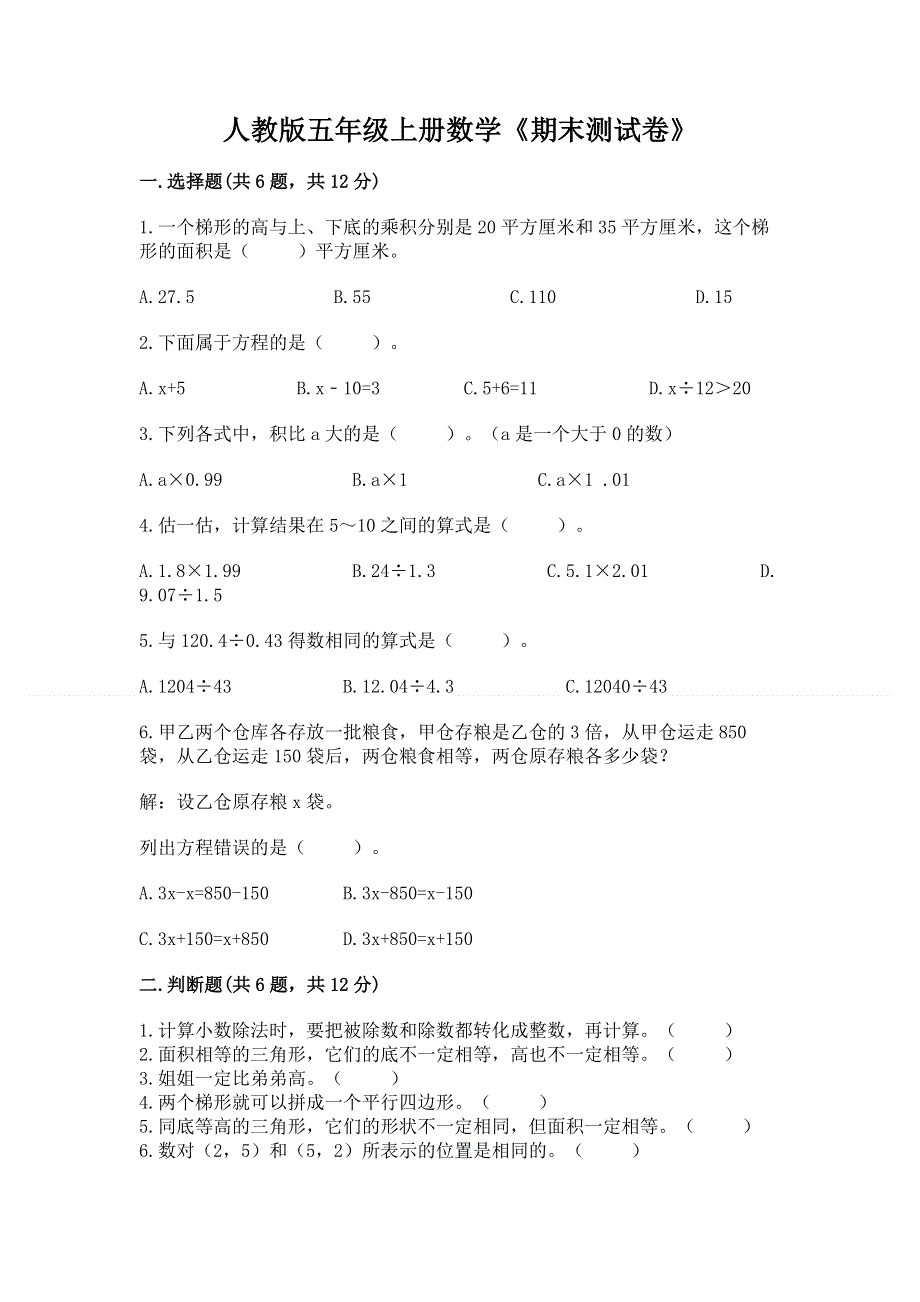 人教版五年级上册数学《期末测试卷》含完整答案（名校卷）.docx_第1页