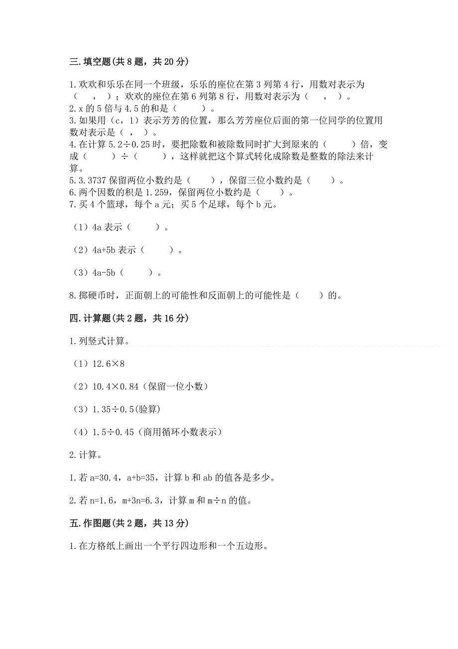 人教版五年级上册数学《期末测试卷》含完整答案（名校卷）.docx_第2页