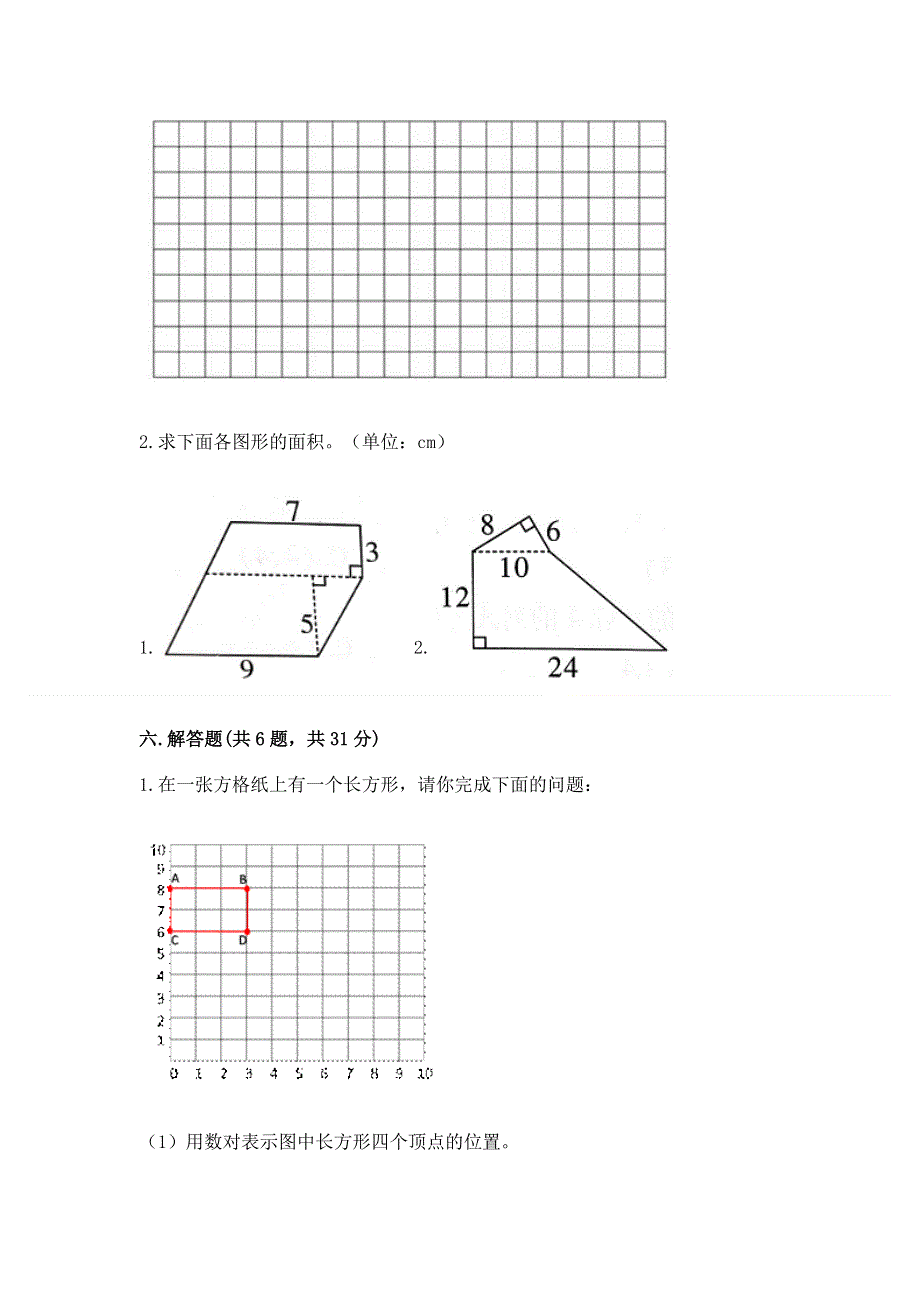 人教版五年级上册数学《期末测试卷》含完整答案（名校卷）.docx_第3页