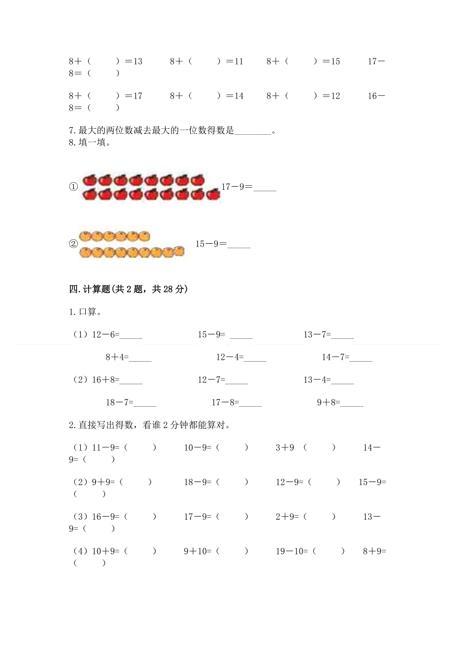 人教版一年级下册数学《期末测试卷》附参考答案【综合题】.docx_第3页