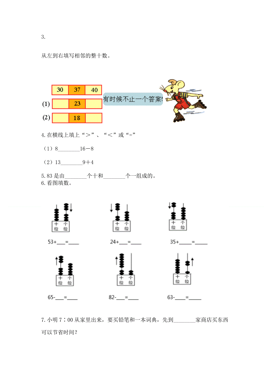 人教版一年级下册数学《期末测试卷》附参考答案【黄金题型】.docx_第2页