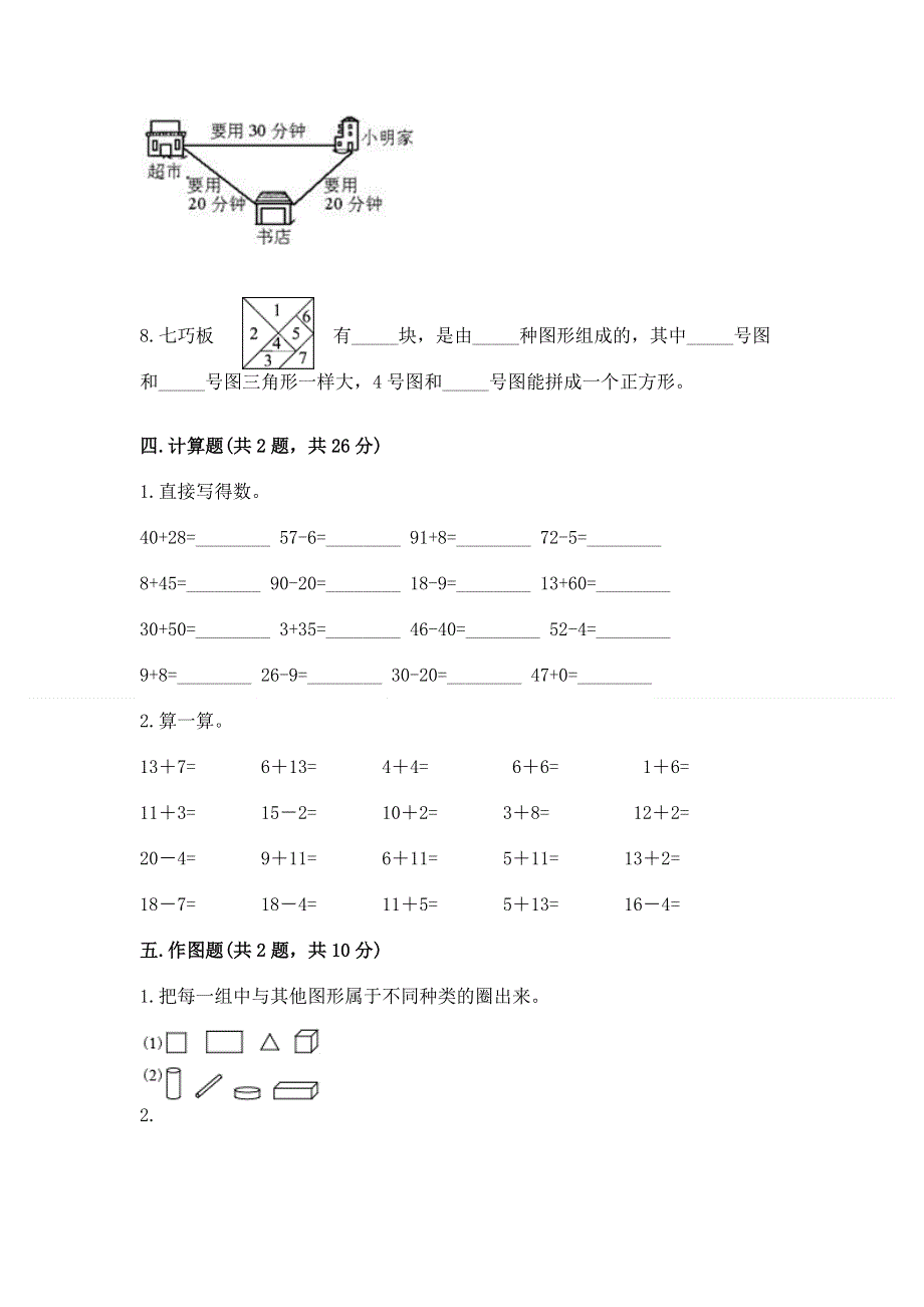 人教版一年级下册数学《期末测试卷》附参考答案【黄金题型】.docx_第3页