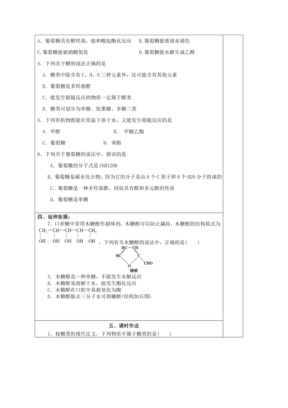 山东省兰陵一中2015年高二下学期化学选修五教学案：4.2.1葡萄糖　果糖 .doc_第3页