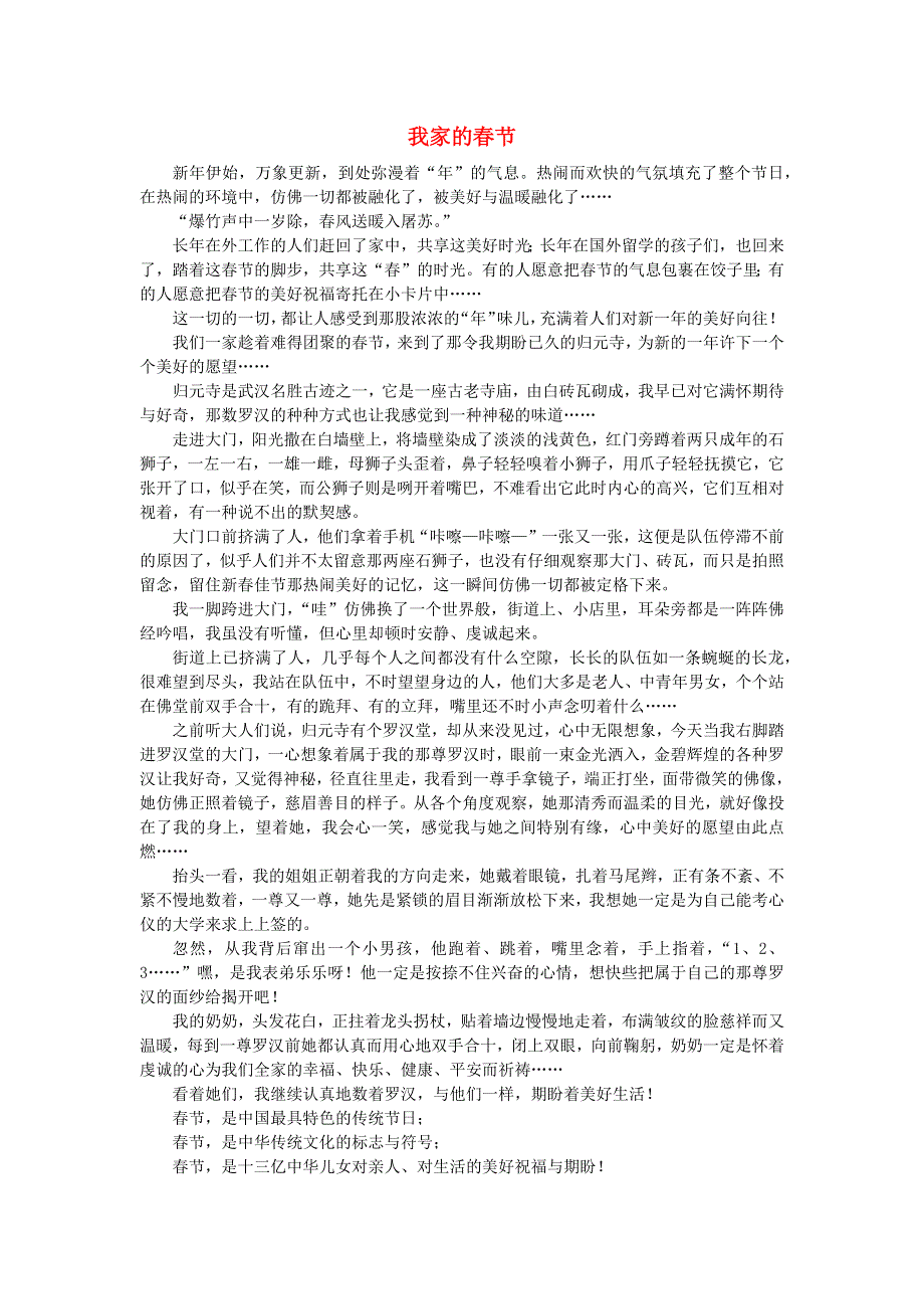 六年级语文（楚才杯）《我家的春节》获奖作文4.docx_第1页