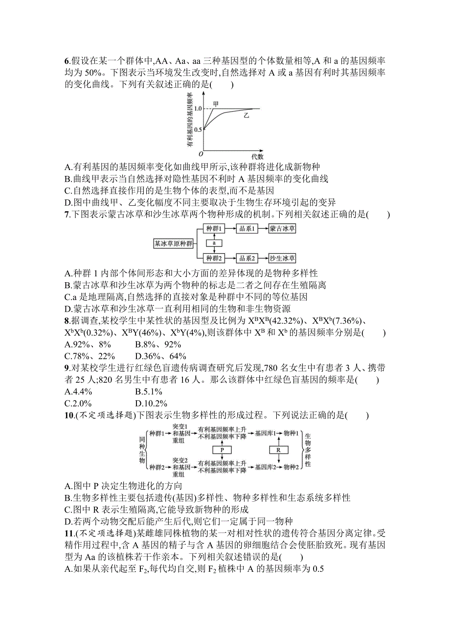 《新教材》2022届高三人教版生物一轮复习考点规范练23　生物的进化 WORD版含解析.docx_第2页