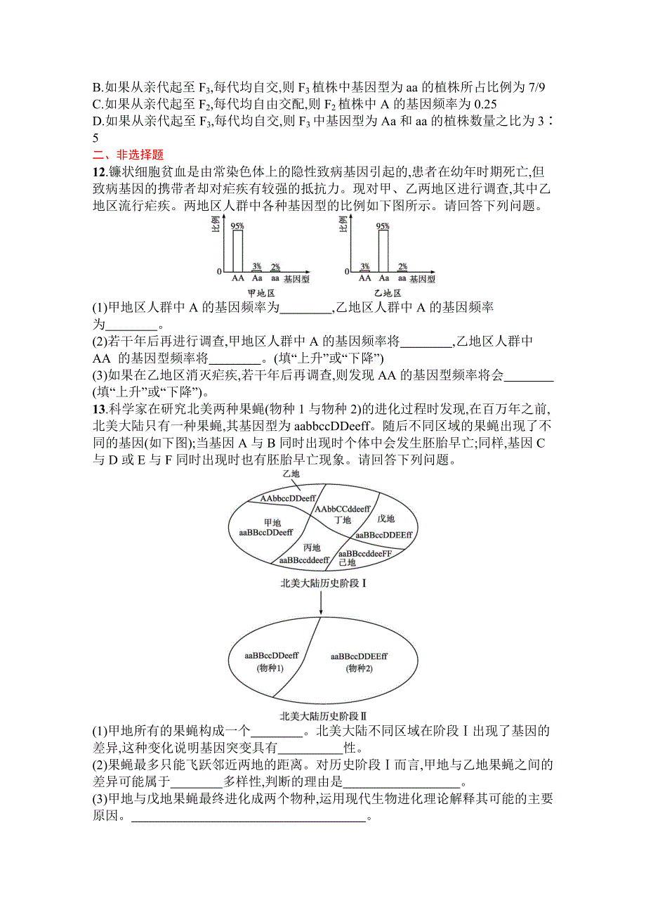 《新教材》2022届高三人教版生物一轮复习考点规范练23　生物的进化 WORD版含解析.docx_第3页