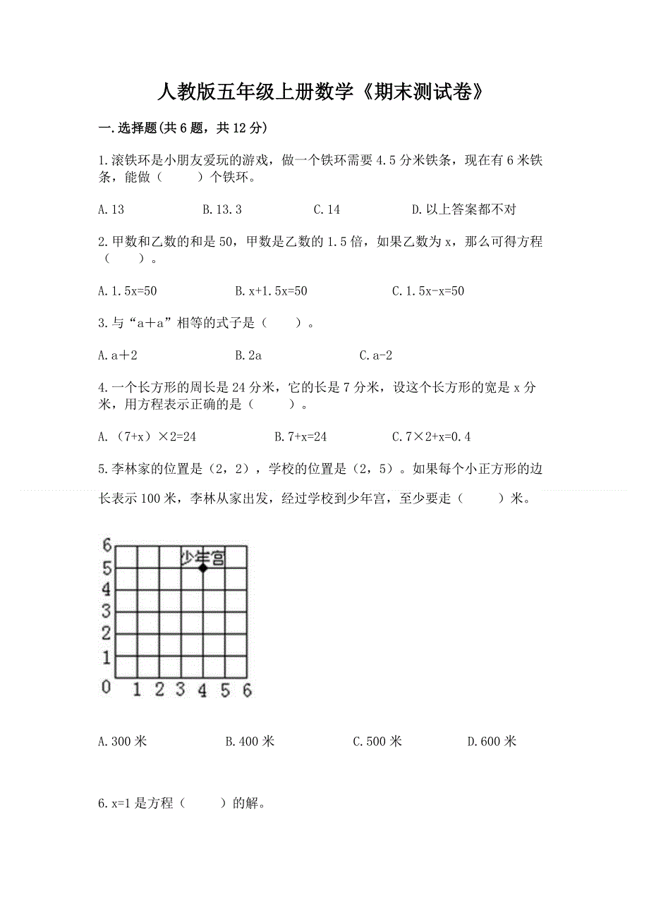 人教版五年级上册数学《期末测试卷》含完整答案（夺冠）.docx_第1页