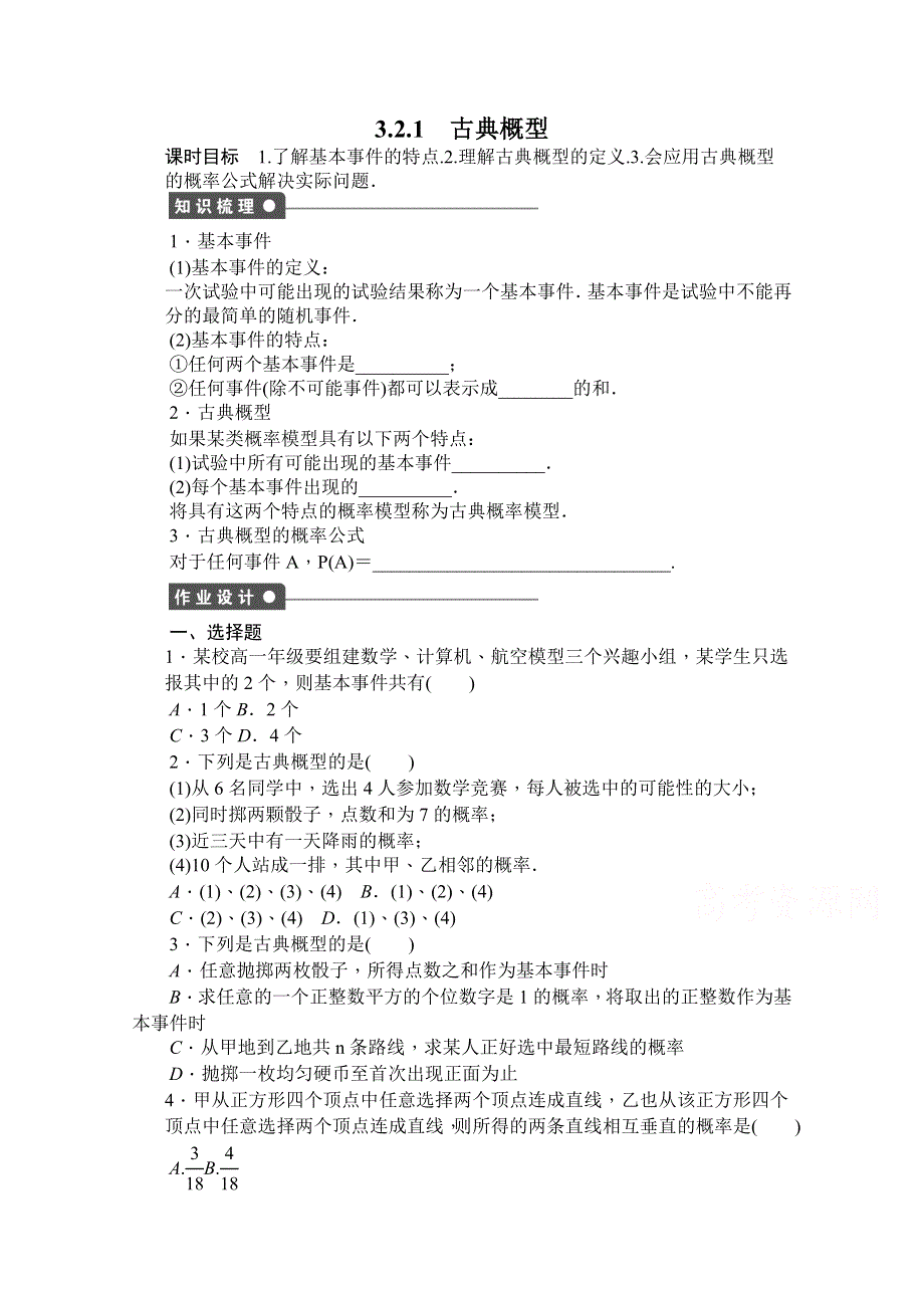 2016-2017学年高中数学（新人教A版必修3）课时作业：第三章 概率 3.doc_第1页